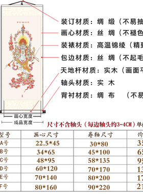 佛堂秽迹金刚卷轴挂画