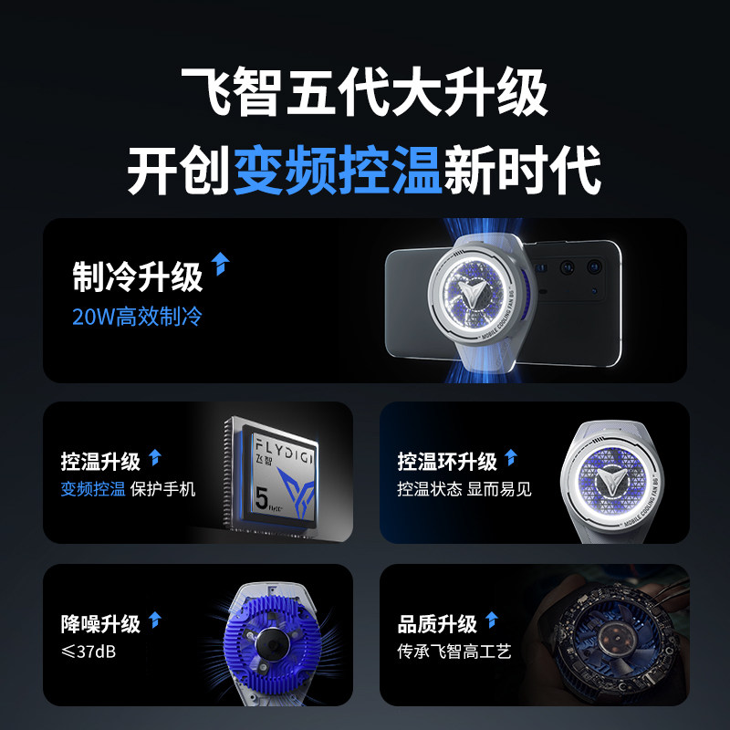 飞智手机散热背夹b6半导体散热器 flydigi飞智手机散热器