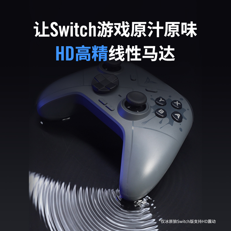 【新品首发】飞智冰原狼游戏手柄Switch版HD震动任天堂ns手柄 switchpro体感无线蓝牙双人成行塞尔达王国之泪 - 图1