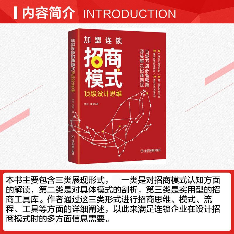 抖音同款正版加盟连锁招商模式设计思维连锁新零售小吃连锁经营管理工商管理商业模式设计互联网连锁店运营社交店商思维模式