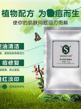 神农故事面膜粉广东正品痘肌痘印