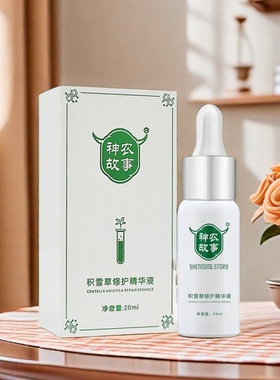 神农故事淡化痘印化解黑色素正品