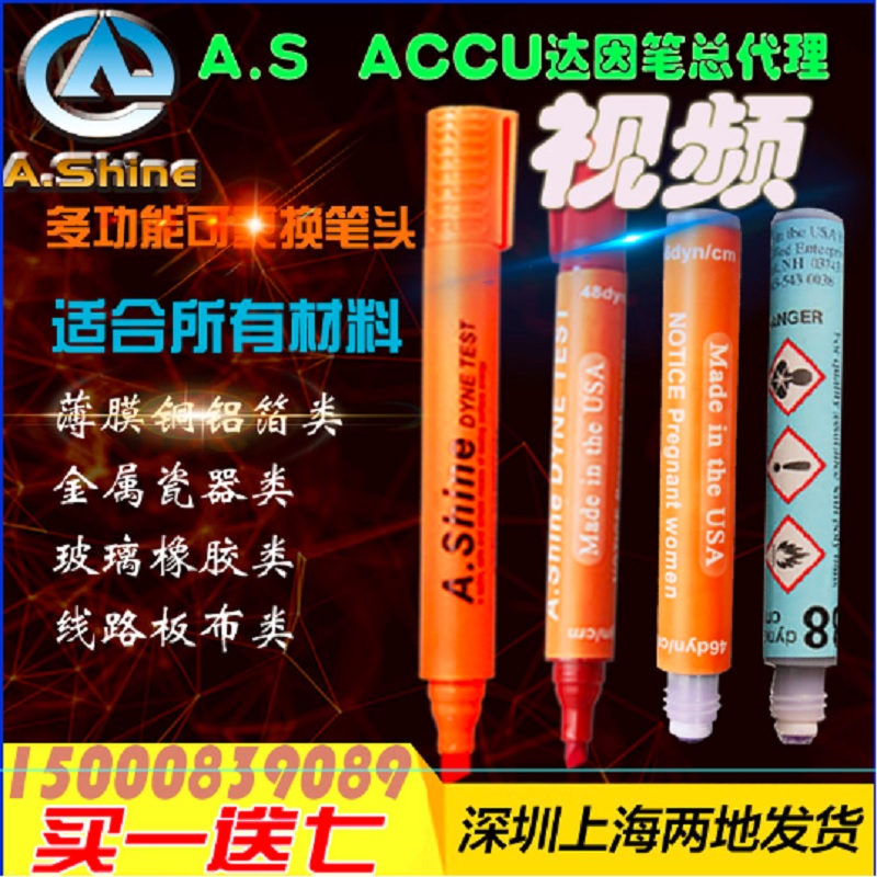 ACCU A.Shine 达因笔 电晕笔 张力笔 翠远CY arcotest 总 - 图1