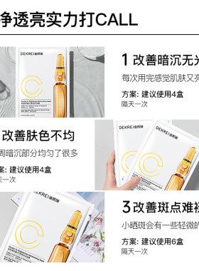 迪凯瑞双重vc面膜提亮补水保湿