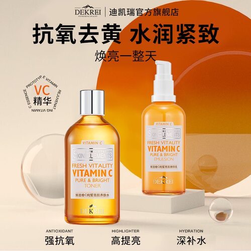 迪凯瑞双重vc水乳霜淡化细纹补水保湿提亮肤色维c净透套装DEKREI - 图3