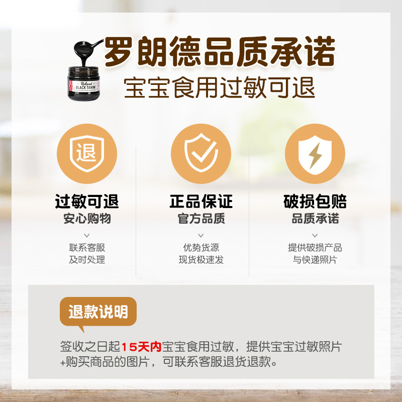 罗朗德进口宝宝食用0添加盐花生酱 roland食品调料