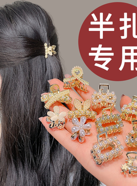 高级感小号抓夹半扎发后脑勺发夹女头饰