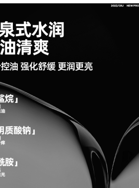 男士补水保湿控油舒缓面膜