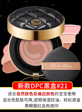 韩国DPC豹纹气垫保湿遮瑕持久