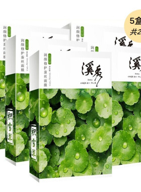 溪秀润颜蚕丝面膜积雪草补水保湿