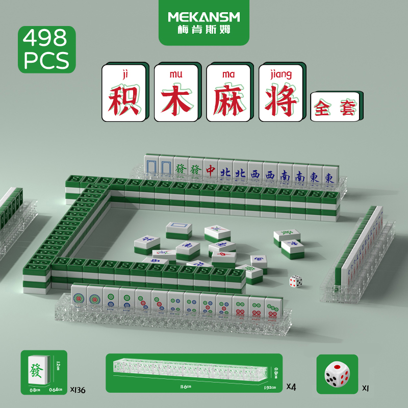 Q版可爱麻将系列积木拼图礼品小颗粒成年益智拼装玩具男女生礼物-图0