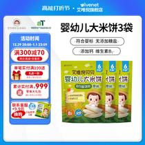 ivenet ai Wei Ni flagship store Ai Wei Ni rice cake 6-month-old baby snacks 30g * 3 bags