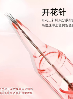 电流仪专用纹绣开花针半永久纹眉纹唇全抛一体针颗粒雾眉漂唇眼线