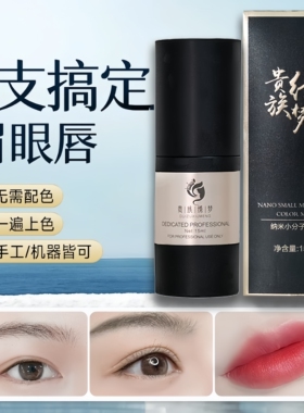 美妆色料不变红蓝绣眉野生线条眉雾眉进口植物留色好一遍上色色乳