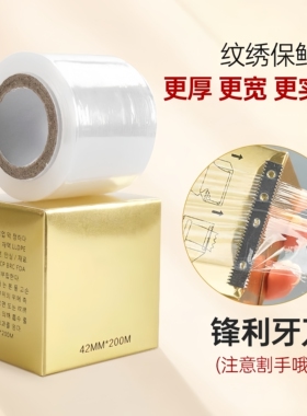 纹绣保鲜膜敷盖膜半永久纹眉雾眉遮盖膜韩式纹绣色料用品保鲜膜
