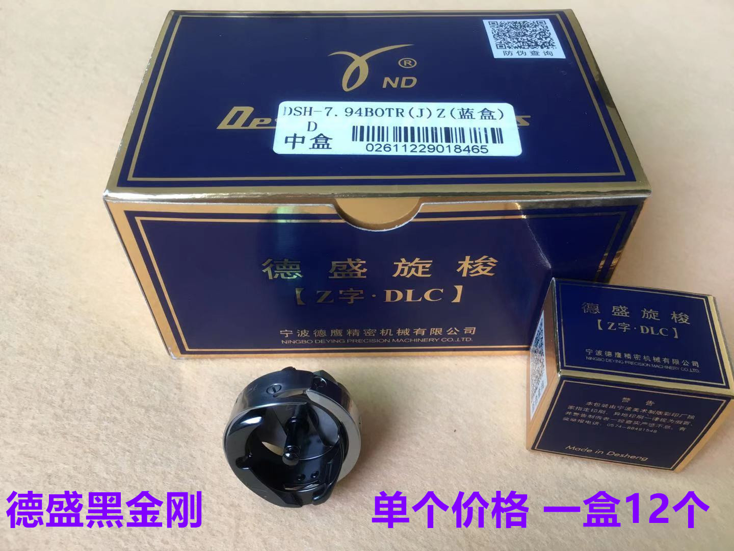 德盛旋梭7.94BOTR电脑平车自动剪线梭床蓝盒黑金刚薄厚料通用梭头-图3