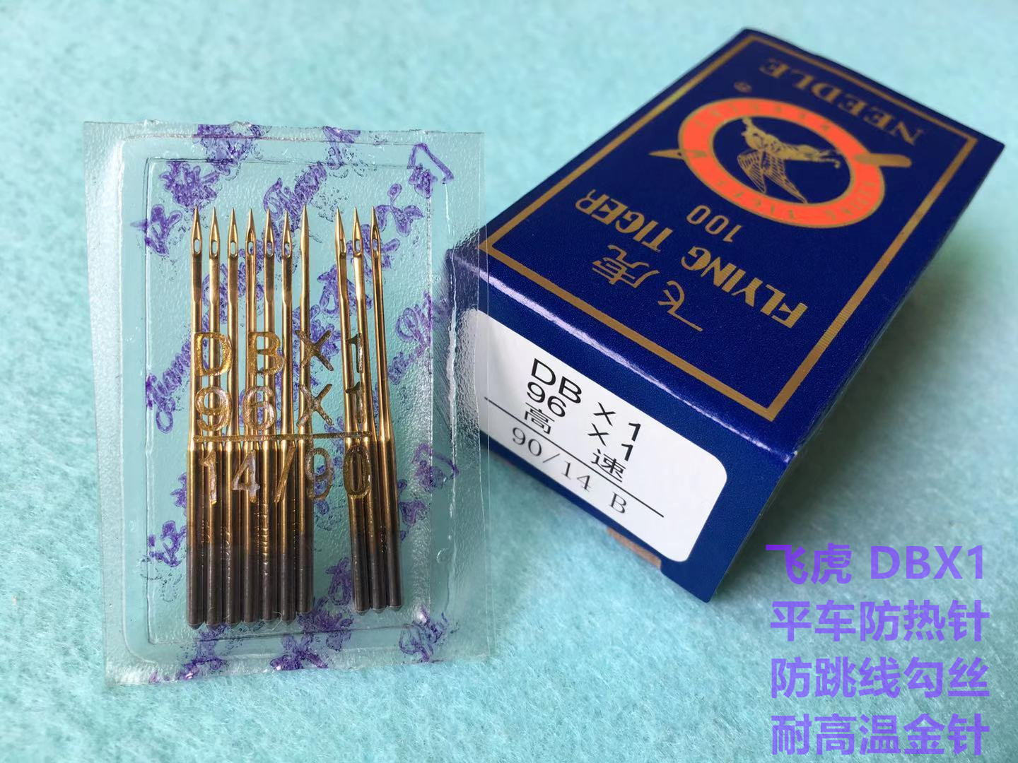 飞虎防热金针电脑平车DBX1机针工业缝纫机平缝机防热针防跑绒金针 - 图0