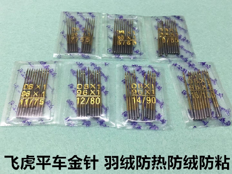 飞虎防热金针工业缝纫机平车机针电脑平车DBX1金针镀钛防热防绒针 - 图2