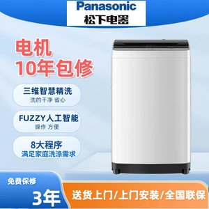 松下全自动波轮洗衣机5.5/6/7/8公斤直筒家用波轮洗衣机爱妻号