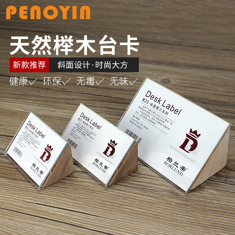 【PENOYIN/鹏盈】菜品标价牌台卡台签价目牌价钱牌POP广告牌展示牌桌面商品价格牌原木亚克力桌签点餐牌立牌-图0