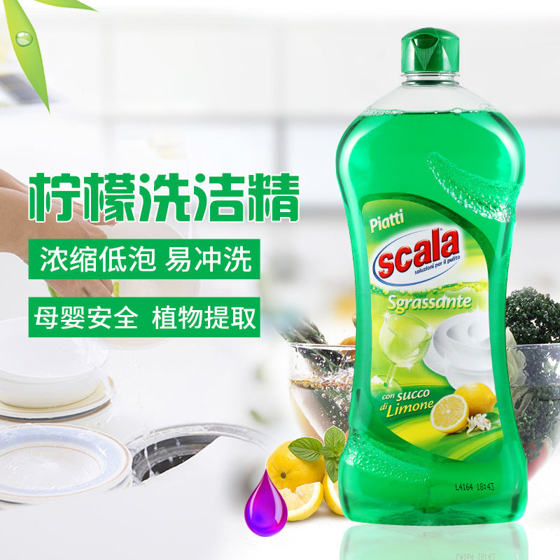 原装进口柠檬浓缩冷水去油清洗碗液 scala洗洁精