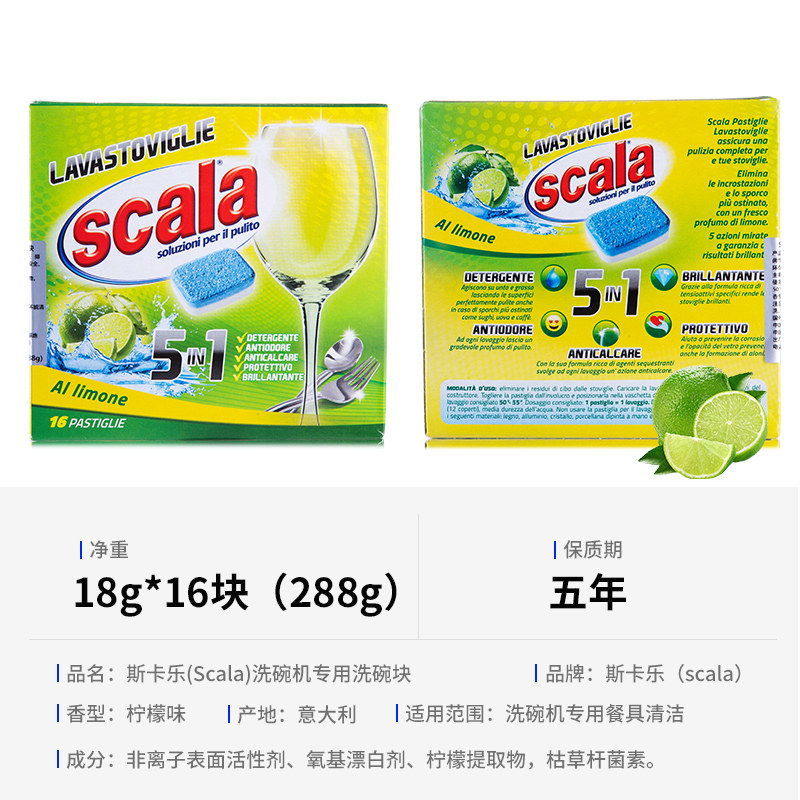 scala进口洗碗机专用方太清洁剂 scala洗洁精