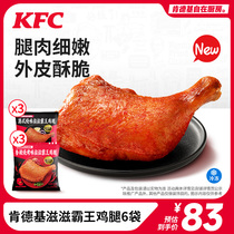 (New products listed) KFC at ease in kitchen harbor style Smell Spicy Barbecue Taste Nourishing barking Chicken Legs 6 Bags