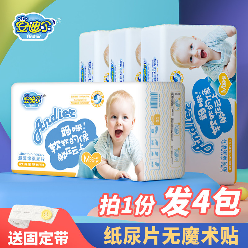 安迪尔纸尿片婴儿 超薄透气男女宝宝一次性绵柔尿布送尿片固定带