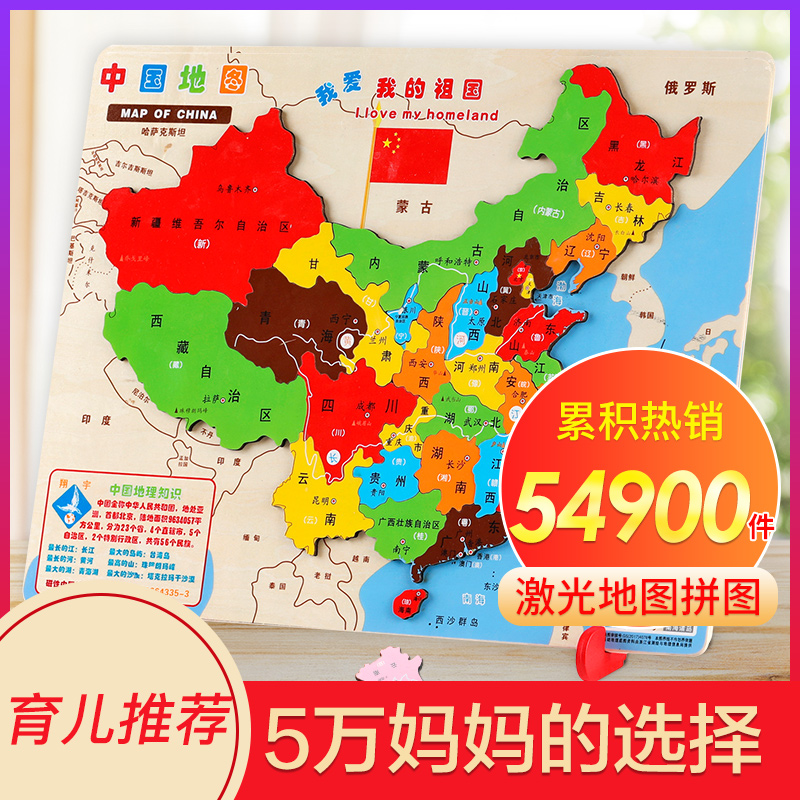 中國地圖拼圖兒童益智玩具智力開發3-4-6歲8女孩男孩積木磁性世界