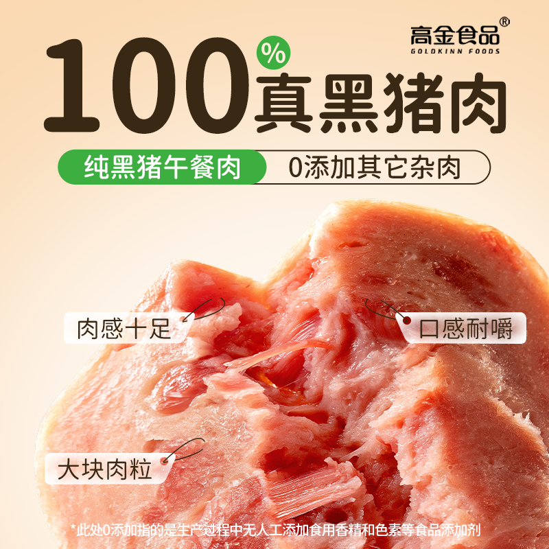 高金黑猪午餐肉片儿童无添加单独包装方便即食火腿三明治火锅早餐