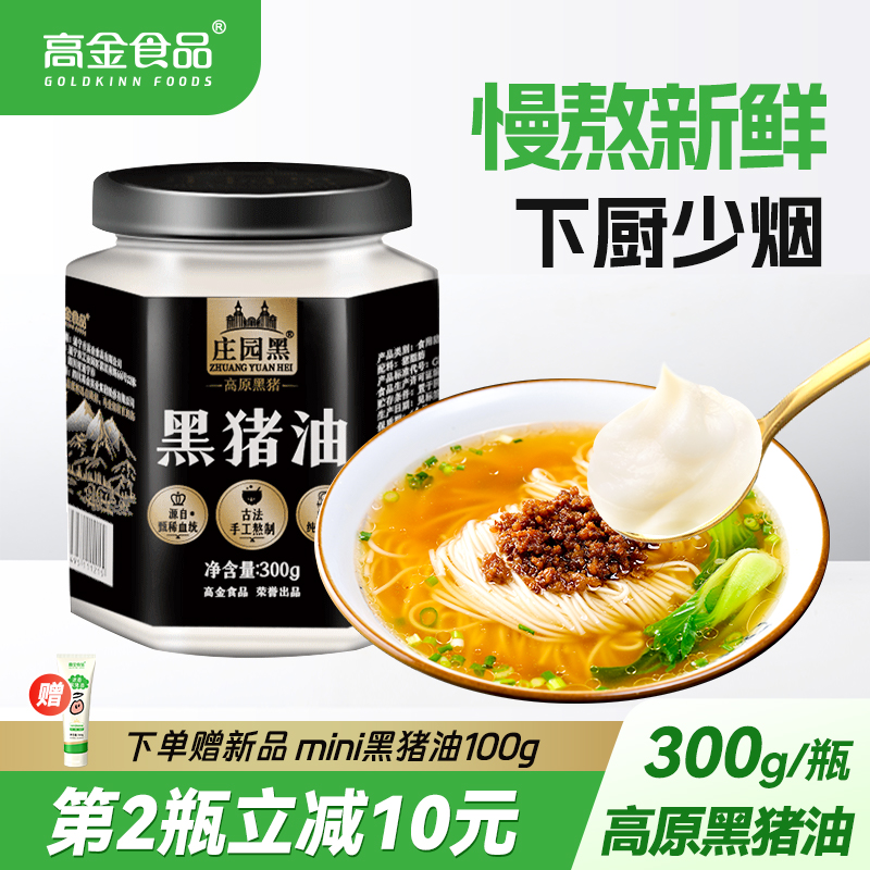 生态原产地产品保护，庄园黑猪 纯香食用黑猪油 300g 赠意大利面100g*6 