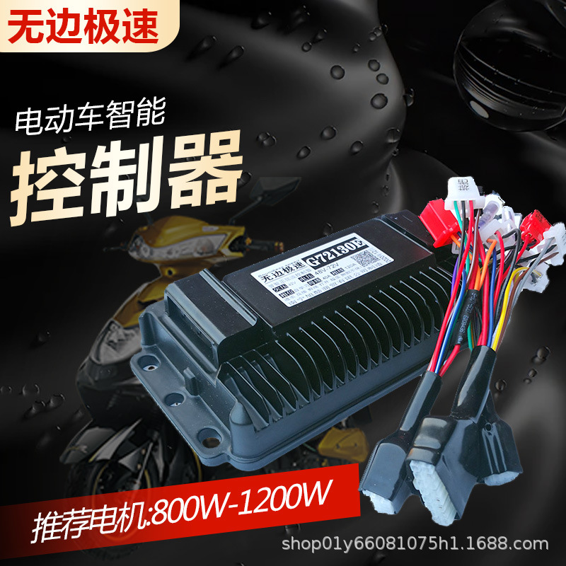 万能电动车正弦波控制器72V60V48V静音1200W40A三模自学标准电摩 - 图0