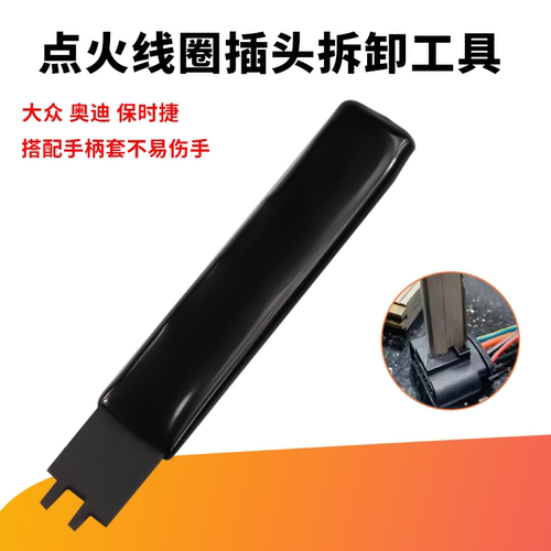 大众奥迪保时捷点火线圈插头拆卸工具点火线圈卡扣拆卸小工具包邮 - 图0