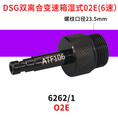 适用于大众奥迪变速箱换油0AM变速箱09G变速箱02E加油dsg加油接头 - 图1