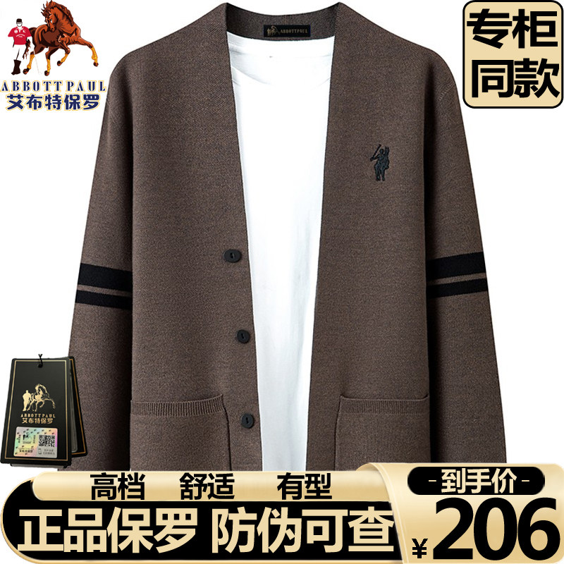 正品保罗高档针织开衫外套男士春秋款时尚休闲羊毛衫男款商务夹克