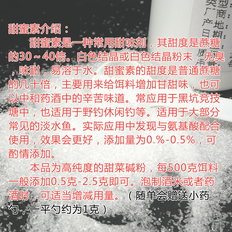 甜蜜素钓鱼专用食用级超甜小药开口剂食品级甜味剂鲤鱼鲫鱼草鱼,淘宝优惠券,粉丝福利购,淘宝优惠卷