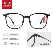 Kawasu Pauling Titanium Frame glasses male myopia large face spectacle frame female equipped with degree eye frame brief commute 7523