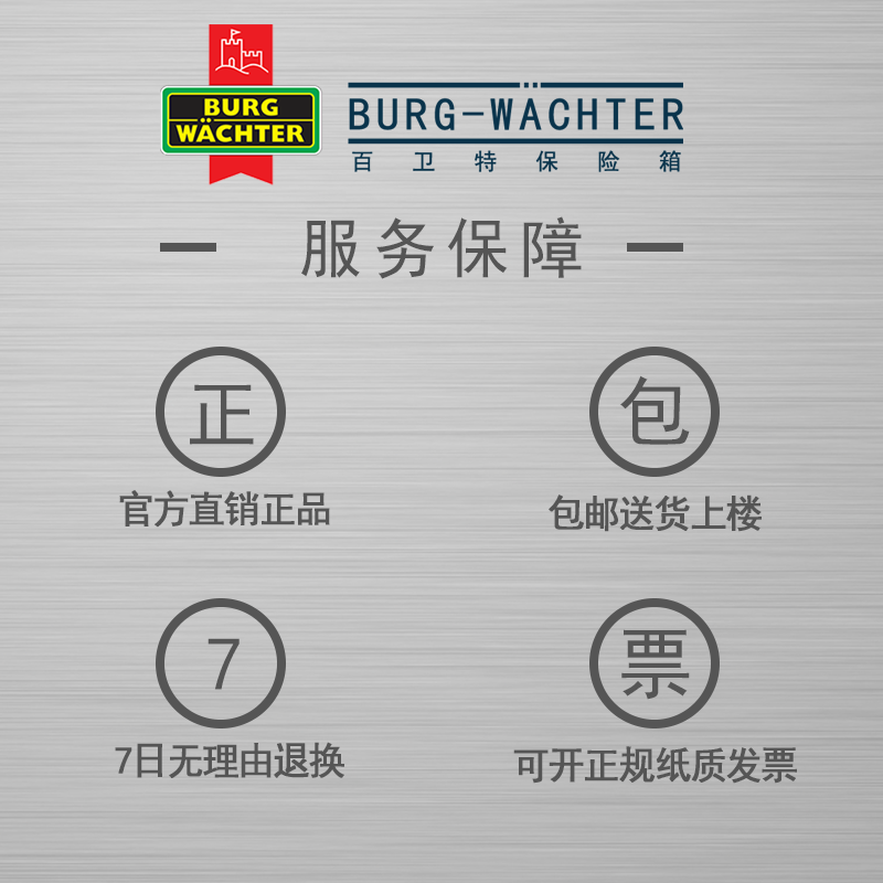 德国百卫特Burg-Wachter保险箱 防火防盗进口电子密码锁保险柜H系列 家用办公全钢送货上楼 - 图3