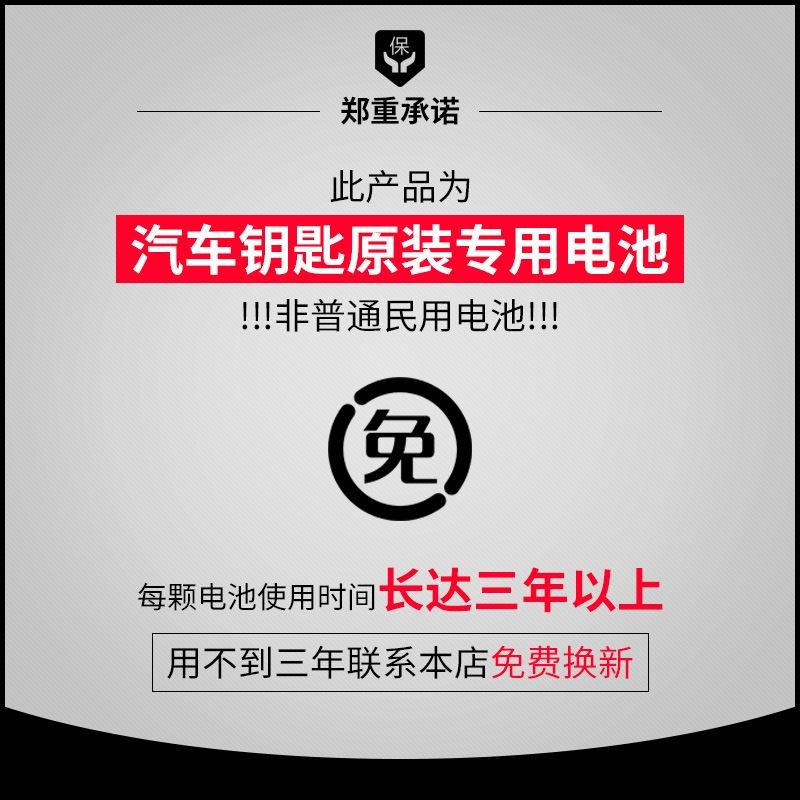 CR2032纽扣电池3V奇瑞e3 e5 瑞虎3艾瑞泽7汽车钥匙遥控器电池 - 图1