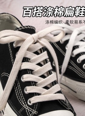 适用于双层棉扁1970s鞋高低帮鞋匡威帆布鞋运动鞋鞋带绳