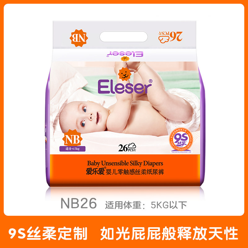 爱乐爱nb26片超薄小号nb新生尿不湿 爱乐爱纸尿裤