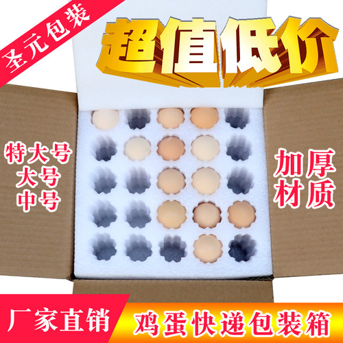 珍珠棉鸡蛋托50枚60装鸡蛋快递包装盒寄快递专用防震包装泡沫箱 - 图2