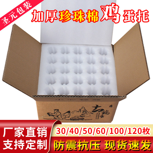 土鸡蛋托包装盒50枚100装泡沫箱通用款防震寄运快递礼盒护蛋神器