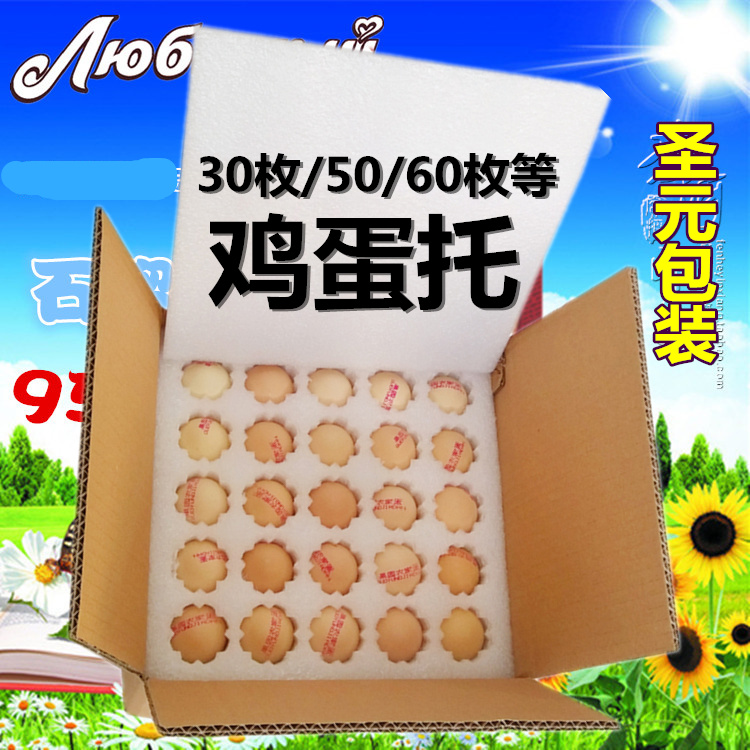 枚 装快递专用防震防碎泡沫箱土鸡蛋包装盒礼盒 60 珍珠棉鸡蛋托 30 枚 装快递专用防震防碎泡沫箱土鸡蛋包装盒礼盒 60 珍珠棉鸡蛋托 30