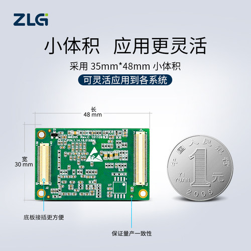 ZLG致远电子 Cortex-A7处理器800M主频高性能工业控制核心板M6Y2C - 图1
