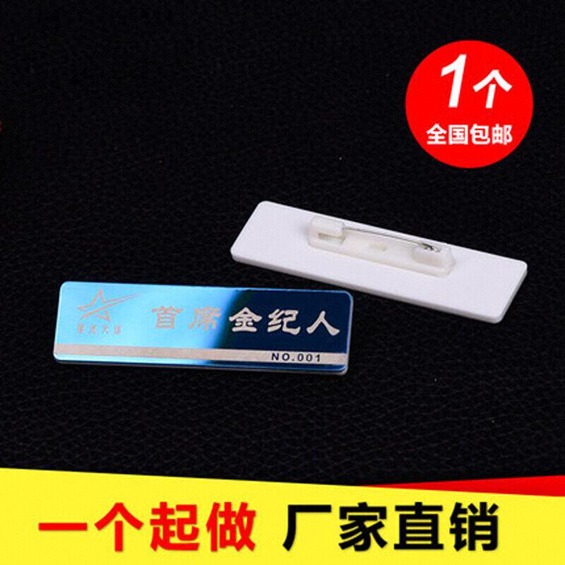 高端酒店工作号牌定制医生护士医院保安律师银行员工学生磁吸别针