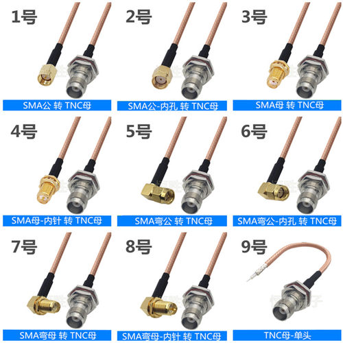 SMA转TNC转接线SMA公头转TNC母头连接线SMA母头同轴线电缆TNC-KY - 图0