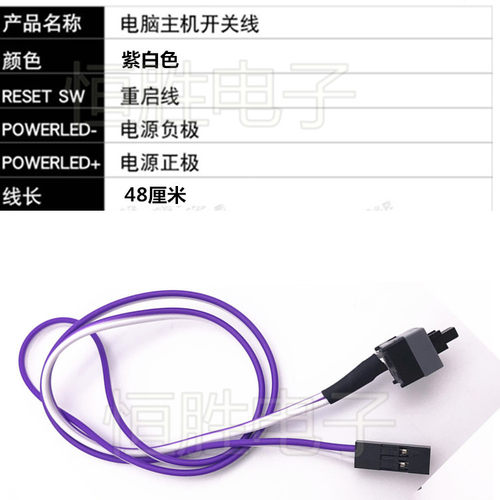 电脑主机开关线重启线机箱台式机开机线按钮POWER键RESET连接线 - 图1