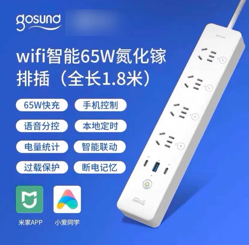 Gosund氮化镓65W智能控制插排小米家语音远程定时快充插线板鱼缸