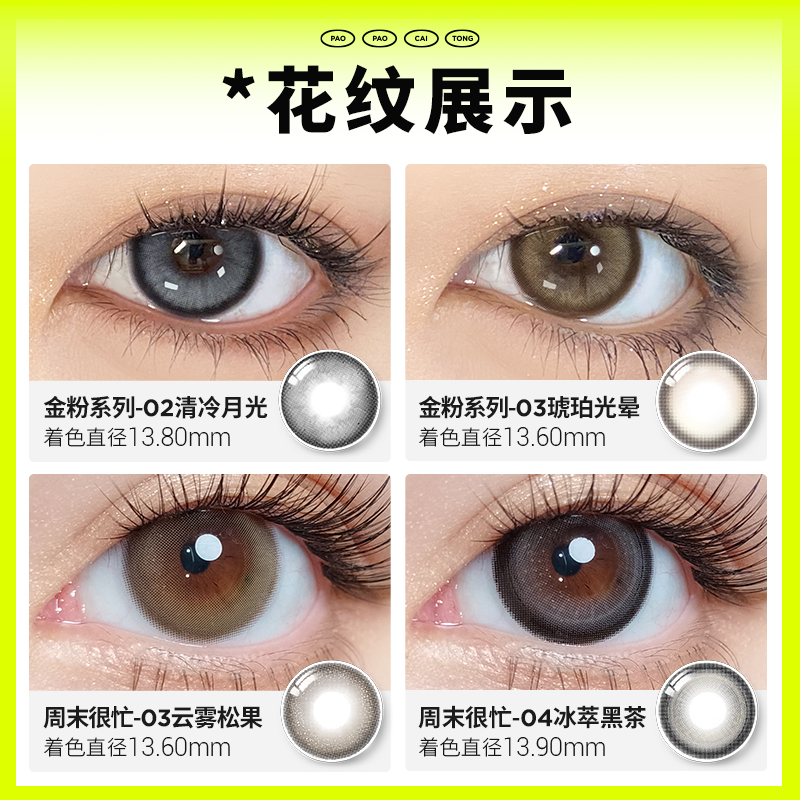  popmagic彩色隐形眼镜